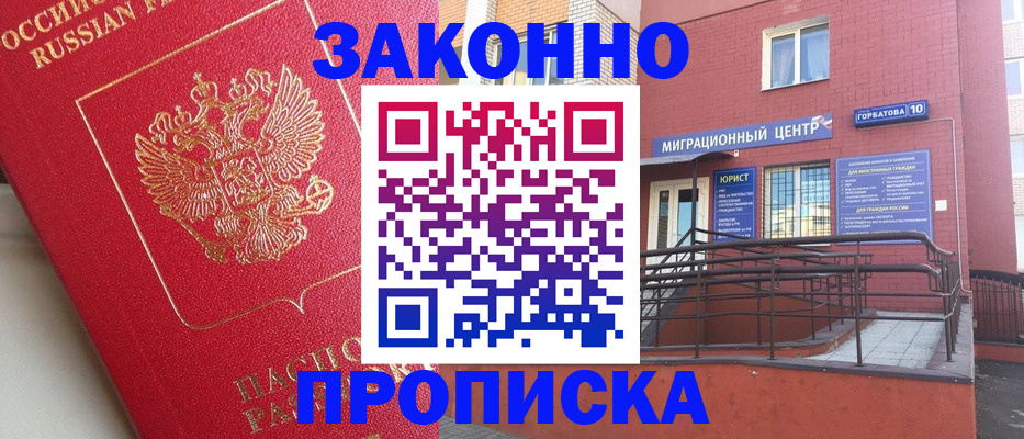 прописка регистрация в Мариинском Посаде